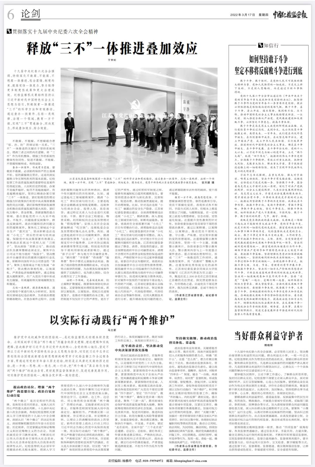 （圖片）《中國紀檢監(jiān)察報》刊發(fā)馬立新署名文章：以實際行動踐行“兩個維護”.jpg